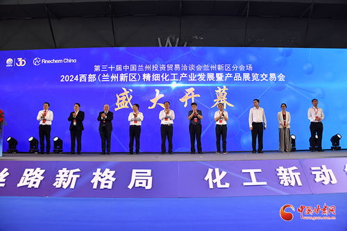 2024西部蘭州新區(qū)精細(xì)化工產(chǎn)業(yè)展覽交易會(huì)盛大開(kāi)幕，聚焦前沿技術(shù)與綠色創(chuàng)新