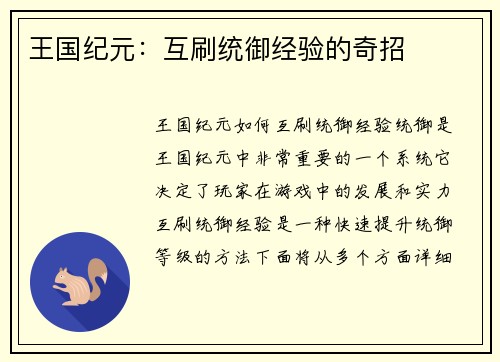王国纪元：互刷统御经验的奇招