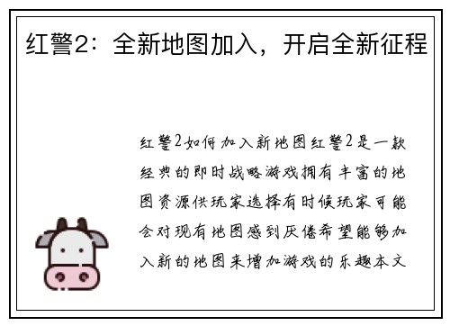 红警2：全新地图加入，开启全新征程