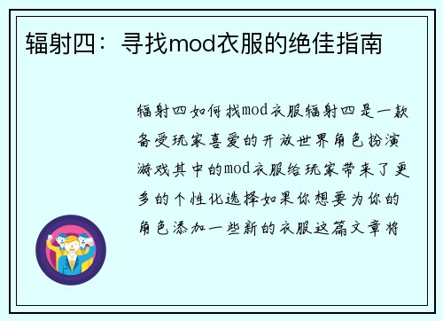 辐射四：寻找mod衣服的绝佳指南