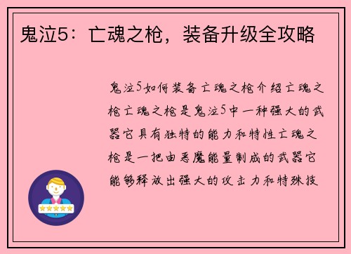 鬼泣5：亡魂之枪，装备升级全攻略