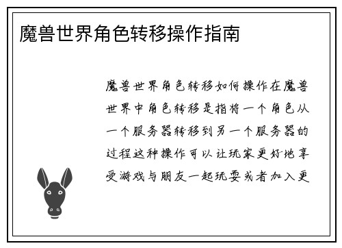 魔兽世界角色转移操作指南