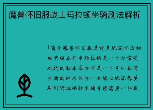 魔兽怀旧服战士玛拉顿坐骑刷法解析