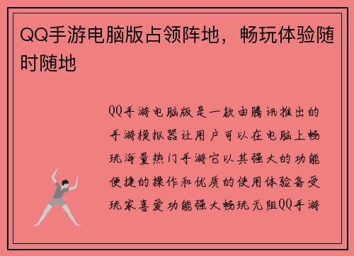 QQ手游电脑版占领阵地，畅玩体验随时随地