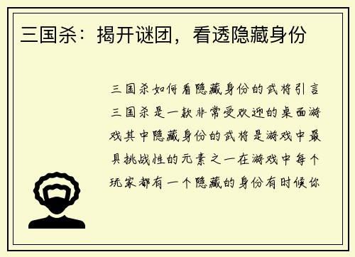 三国杀：揭开谜团，看透隐藏身份