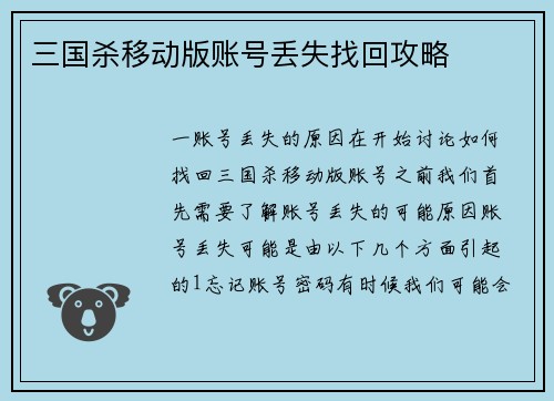 三国杀移动版账号丢失找回攻略