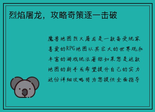 烈焰屠龙，攻略奇策逐一击破