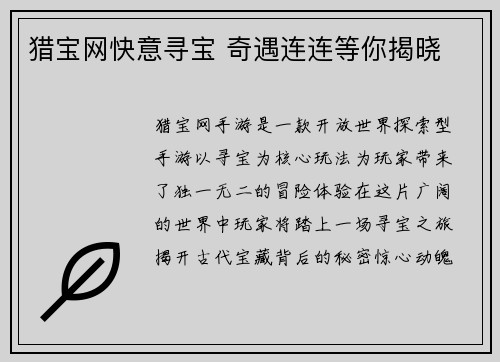 猎宝网快意寻宝 奇遇连连等你揭晓