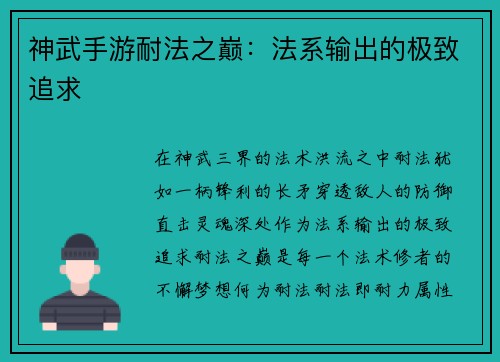 神武手游耐法之巅：法系输出的极致追求