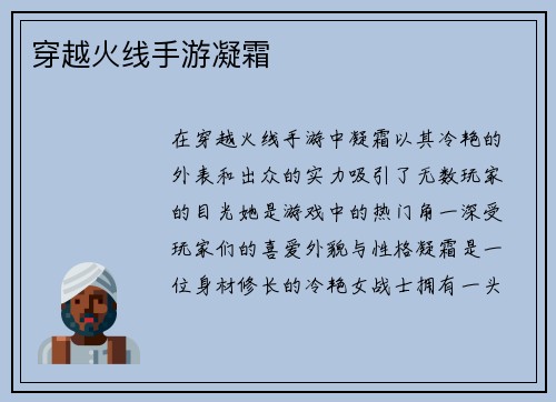 穿越火线手游凝霜